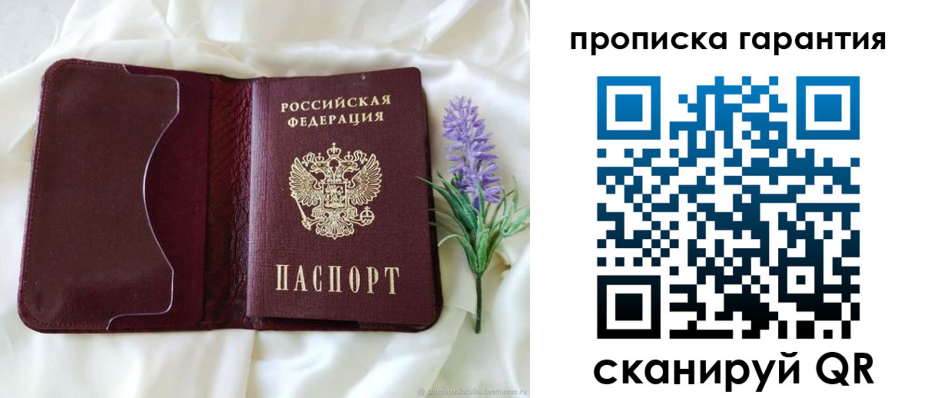 миграционный учет в Севастополе