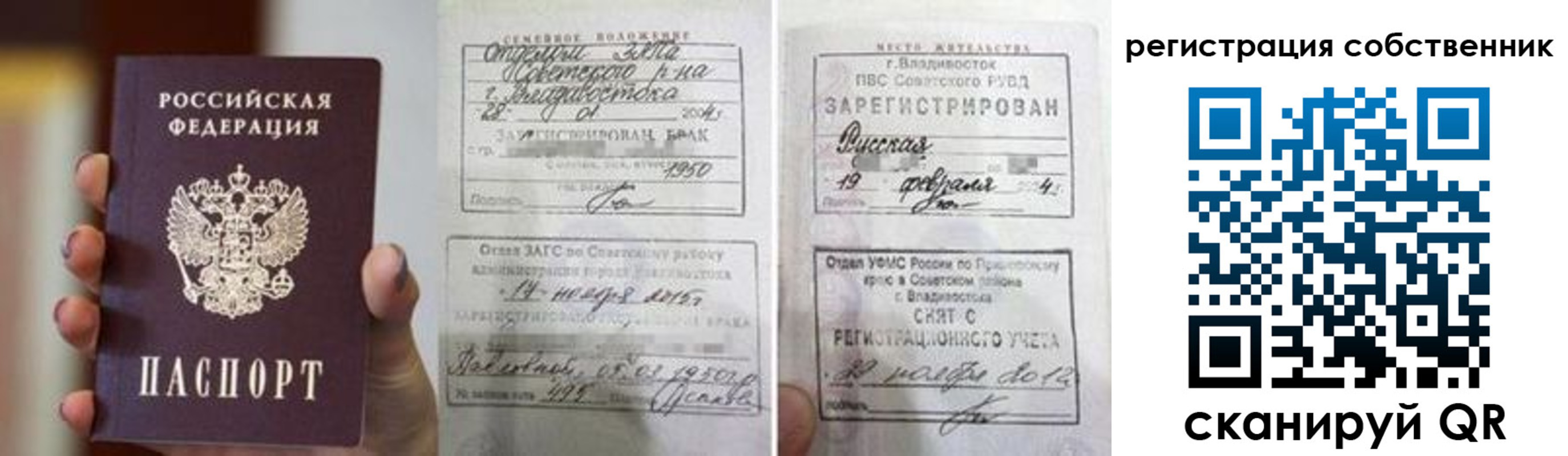прописка для работы в Севастополе