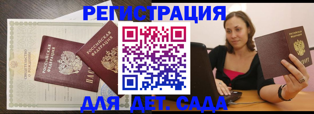 временная регистрация для школы в Севастополе