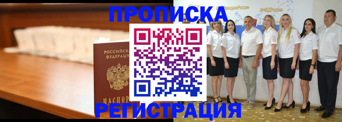 прописка в квартире в Севастополе