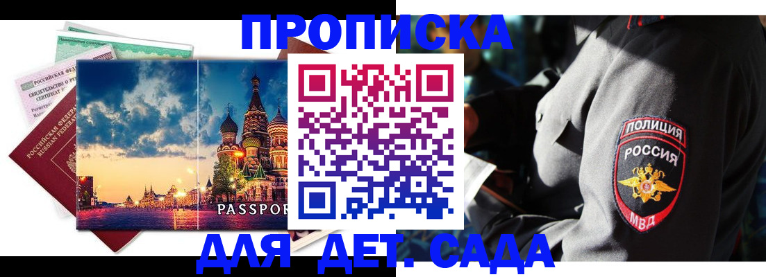 временная регистрация недорого в Севастополе