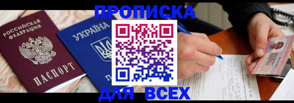 регистрация в Севастополе