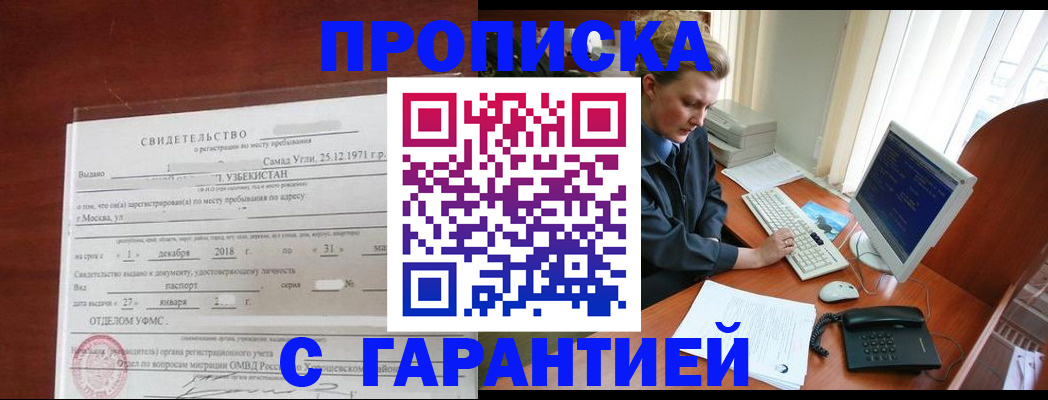 временная регистрация гарантия в Севастополе