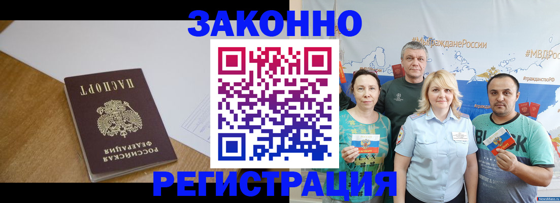 временная регистрация законно в Севастополе