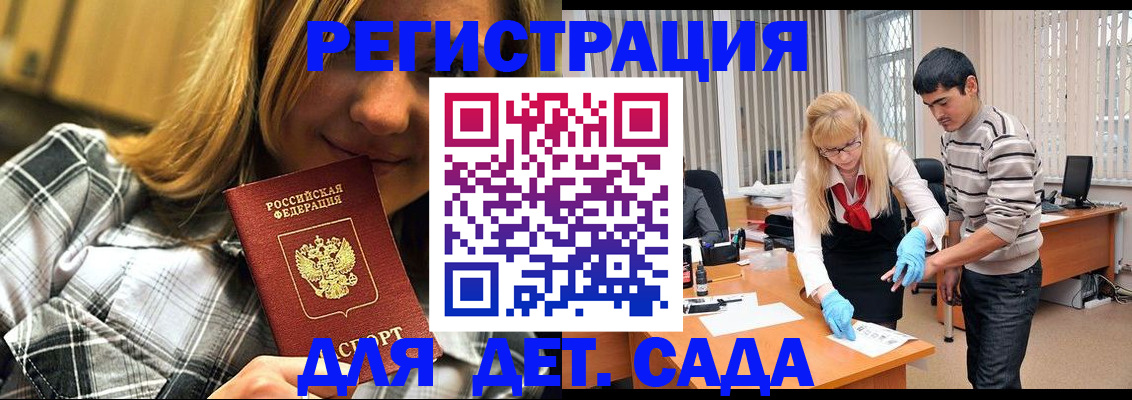 прописка 2025 в Севастополе