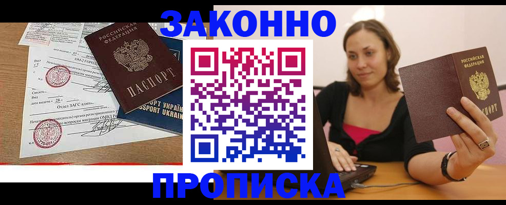 временная прописка в Севастополе