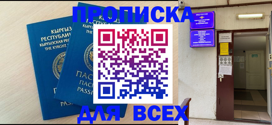 прописка паспорт в Севастополе