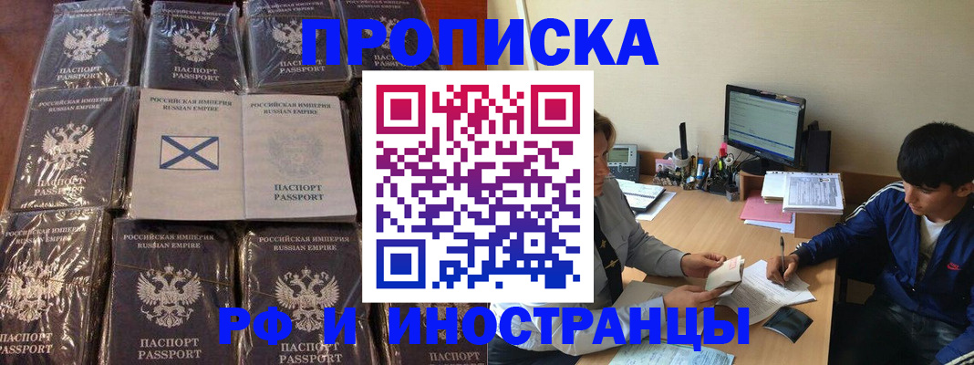 прописка в Севастополе